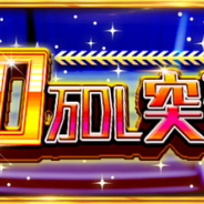 タカラトミー、『デュエル・マスターズ プレイス』で500万DL記念キャンペーン開催! 第2弾カードパック「伝説の再誕RETURN OF LEGENDS」配信決定!