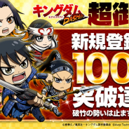 エイベックスとちゅらっぷす、『キングダムDASH!!』の登録者数が100万人突破! 5月7日よりお礼キャンペーン開催!