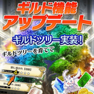 コアエッジ、『アルテイルクロニクル』で大規模ギルドアップデートを実施! ギルドツリーやギルドコメントなどの便利機能が登場