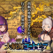 BBGame、帆船バトルアクションRPG『大航海ユートピア』の配信を開始! 事前登録は10万人を突破