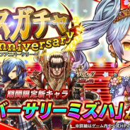 フォワードワークス、『アークザラッド R』で「フェスガチャ~ハーフアニバーサリー~」を実施 10連ガチャでは★4以上のキャラが1体必ず出現!!