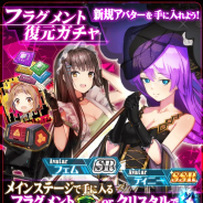 アルファゲームス、『虚構少女-E.G.O-』で新イベント「フラグメント復元」を開始 ユニットが大幅にパワーアップするアバターが登場