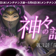 NCジャパン、『リネージュM』連載型イベント「次元の亀裂」シリーズ第3弾「神々の語り」第3話を公開! GWキャンペーン情報も