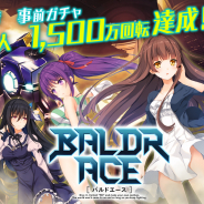 エディア、『BALDR ACE』の事前登録者が15万人を突破! 事前登録ガチャ1500万回転達成時の追加報酬が確定