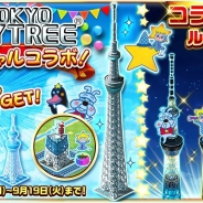 コロプラ、『ランブル・シティ』が「東京スカイツリー」とのコラボイベントを開催 イベントメダルを集めて東京スカイツリーを作ろう!