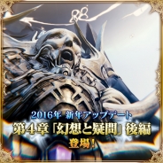 スクエニ、『メビウス ファイナルファンタジー』で第4章後編配信&お年玉キャンペーンを開催 新妖精や新ジョブカードも追加