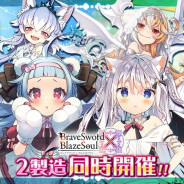 グリモア、『ブレイブソード×ブレイズソウル』で製造フェス「ガントレットFestival」と魔剣製造『ジューンブライドSPECIAL』開催!