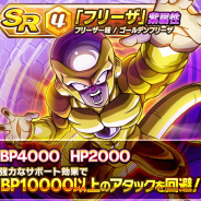 バンナム、『ドラゴンボールZ ブッチギリマッチ』で新イベントバトル「究極進化!ゴールデンフリーザ」を開始! 今後実装予定のSR「ゴールデンフリーザ」がいち早く入手できる!