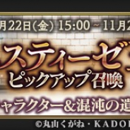 Exys、『MASS FOR THE DEAD』で11月22日よりリ・エスティーゼ王国ピックアップ召喚を開催 イビルアイやヤルダバオトの出現率アップ!!