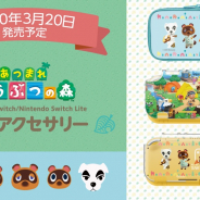 ハピネット、『あつまれどうぶつの森』デザインのNintendo Switch関連商品を発表! スマートポーチやカードケースなど