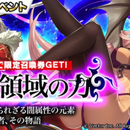 ベクター、『幻想大陸エレストリア』で新限定SSRが出現の召喚「闇夜の薔薇」を公開 「夜桜二刀流 宮本晴子」「妖艶な薔薇 スカーレット」が出現!!