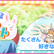 セガゲームス、『夢色キャスト』で新イベント「夢のタマゴをあつめよう!ドリームエッグハント」を開催! 特別企画「夢色GWフェスタ2018」も登場