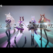 Cygames、『ウマ娘 プリティーダービー』の新CMシリーズを公開! 育成ウマ娘を紹介、大塚明夫さんのナレーションにも注目!