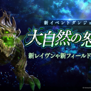 ネットマーブル、『TERA ORIGIN』で新イベントダンジョン「大自然の怒り」開催! 新レイヴンや新フィールドボスも登場