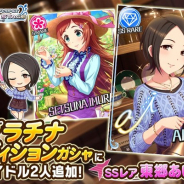 バンナム、『デレステ』でプラチナオーディションガシャにSSレア「東郷あい」とSレア「井村雪菜」が本日15時より新登場!