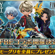 スクエニ、『BRAVELY DEFAULT FAIRY'S EFFECT』で『FFBE』とのコラボイベントを近日開催 「おすわりモーグリ」をプレゼント