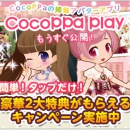 ジークレストとユナイテッドの『CocoPPa Play』の事前登録件数が5万件を突破!