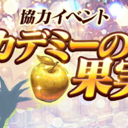 コーテク、『アトリエ オンライン』でイベント「アカデミーの果実祭」開催! ウィルベルに「ブレイズアーツ」を追加