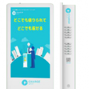 ソースネクスト、モバイルバッテリーのシェアリングサービス開始 返却は近くのスタンドで