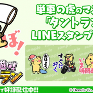 Donuts、『暴走列伝 単車の虎』で人気キャラ「タントラン」のLINEスタンプを発売! ぬいぐるみが当たるキャンペーンも!