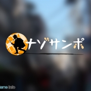 LandingApps、実際に街を探索しながら謎を解く体験型スマートフォンアプリ『ナゾサンポ Vol.2 横浜編』をリリース