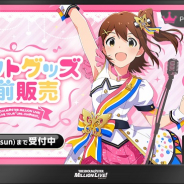 バンナム、「THE IDOLM@STER MILLION LIVE! 6thLIVE TOUR UNI-ON@IR!!!!」神戸公演に先立ちイベントグッズの事前販売を開始!