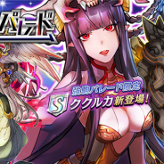 DeNA、『逆転オセロニア』で1月16日より「強駒パレード」を開催 激超レアSキャラ「ククルカ」が新登場
