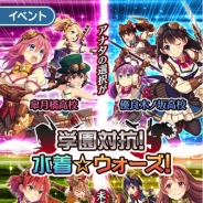 『ぱすてるメモリーズ』で初の対抗戦特別イベント「学園対抗!水着☆ウォーズ!」を開催