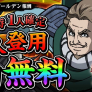 DeNA、『キングダム –英雄の系譜–』で「★4武将1人確定 無料10人登用」を実施 イベント登用「大炎祭」には新武将「★5王齕」が登場