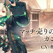 ポケラボとスクエニ、『シノアリス』で「復刻 業火の泡沫ガチャ」を11月11日15時より開催 「マッチ売りの少女/ガンナー」の解放武器が復刻登場!