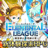 JoyTea Games、『エレメンタルリーグ~精霊獣と世界樹の葉』の事前登録が本日よりスタート! ★5精霊をゲットできるキャンペーンを実施