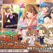 バンナム、『デレステ』で「新しい私に!ガールズチャレンジガシャ」を開始! SSレア藤原肇や三村かな子が期間限定で登場!