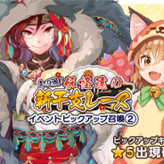 Quatro A、『東方キャノンボール』で12月24日より「年の瀬!妖怪達の新干支レースピックアップ召喚2.」を開催!
