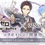 【Google Playランキング(11/14)】『Epic Seven(エピックセブン)』がトップ10入り 『SINoALICE(シノアリス)』は「リゼロ」コラボ開始で45位→17位