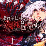 スクエニ、『サーヴァント オブ スローンズ』でコラボイベント「それは訪れ、混沌は回帰する」を開催! 期間中ログインでアジルス(Legendary)もらえる