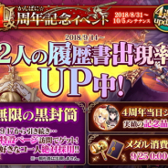 DMM GAMES、『かんぱに☆ガールズ』で「かんぱに☆4周年記念イベント」開催中! 「新米社長応援キャンペーン」を開始