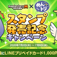 ネクソン、『メイプルストーリーM』×「面倒だがトリあえず返信」コラボLINEスタンプを販売開始! LINEプリペイドカードが当たるCPも