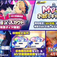 Happy Elements、『あんさんぶるスターズ!!Basic&Music』でイベント&スカウト全員登場記念キャンペーンを3月25日より開催