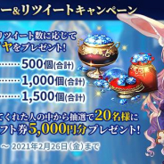 グラビティゲームアライズ、『テラクラシック』でTwitterフォロー&リツイートCPを開催! Amazonギフト券が当たる!