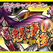 リアルスタイル、『戦国X』で特大キャンペーン・春の陣、怒涛の後半戦を開始 ランキングイベント「雷姫降臨」が再登場!