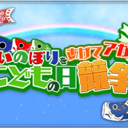 NCジャパン、『雀龍門M』でこどもの日イベント「こいのぼりをあげてアガれ!こどもの日競争」を開催!