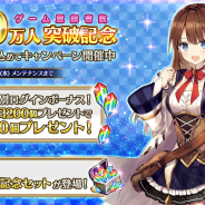 DMM GAMES、『Gemini Seed』のPC・Androidゲームで累計登録者20万人突破を記念したキャンペーンを開始!