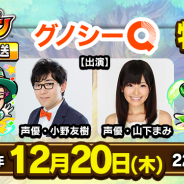 セガゲームス、『共闘ことばRPG コトダマン』で『グノシーQ』とのコラボが決定! 小野友樹さんと山下まみさん出演のライブ動画番組を20日に配信