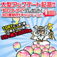 セガゲームス、『共闘ことばRPG コトダマン』でクエスト中断復帰機能などを追加する大型アップデートを9月4日に実施
