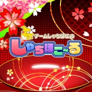 スタジオ斬、『しゃちほこ~る』で期間限定イベント「第6回チャレンジライブ」を開催 メンバーガチャには鯉のぼり衣装が追加
