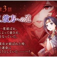 gumi、『誰ガ為のアルケミスト』でストーリークエスト第6章3話「彼方からの道、彼方への道」を公開