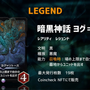 CryptoGames、「CryptoSpells」の新規レジェンドカード「暗黒神話ヨグ=ソトース」をCoincheck NFT」で4月1日20時より発売