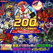 バンナムとLINE、『LINE: ガンダム ウォーズ』が世界累計200万DLを突破! ☆4ガンダムを選べるチケットプレゼントなど記念キャンペーンを実施