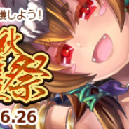 GMO GP、『わグルま!!』でイベント「魔界の麦秋 大収穫祭」を開催! 魔王陣(モンスター)に「バフォメット」が新登場