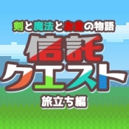スマートアイデア、三菱UFJ信託銀行向けRPG風ゲーム『信託クエスト~剣と魔法とお金の物語~』を提供開始…ゲームを通じて資産形成が学べる
